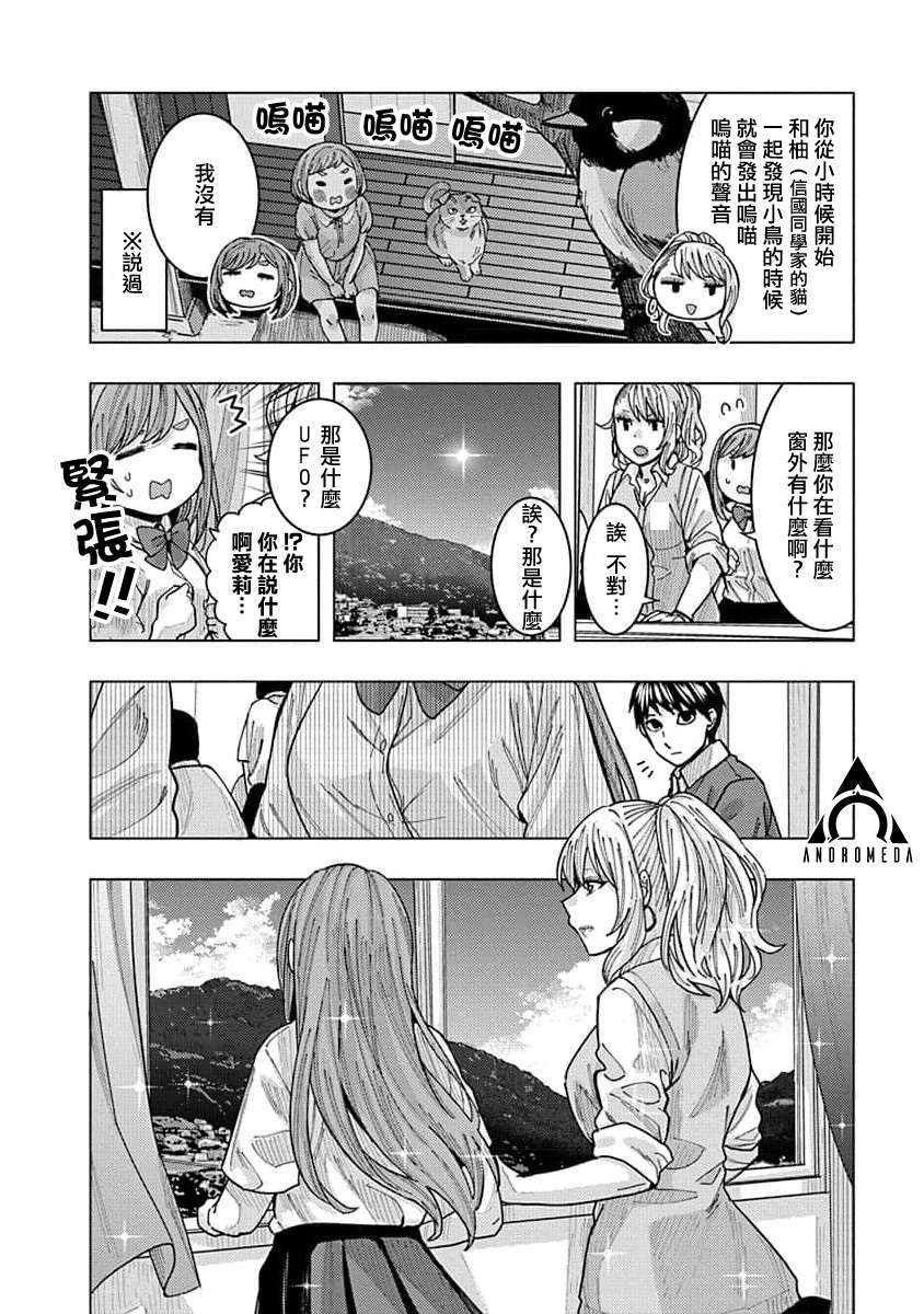 同桌的信国同学好像喜欢我第17话