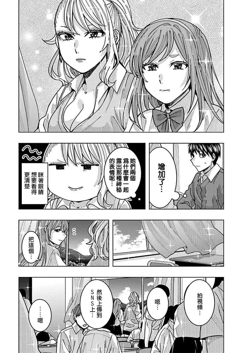 同桌的信国同学好像喜欢我第17话