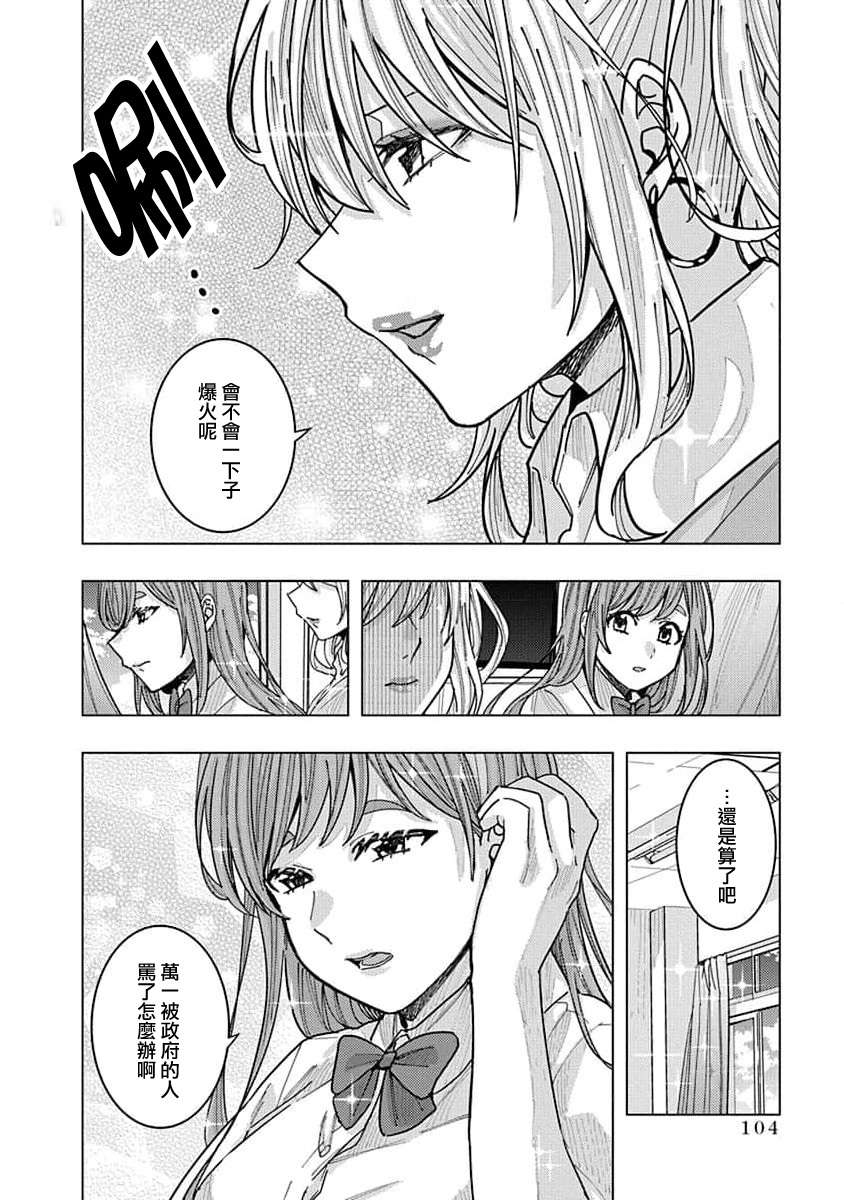 同桌的信国同学好像喜欢我第17话