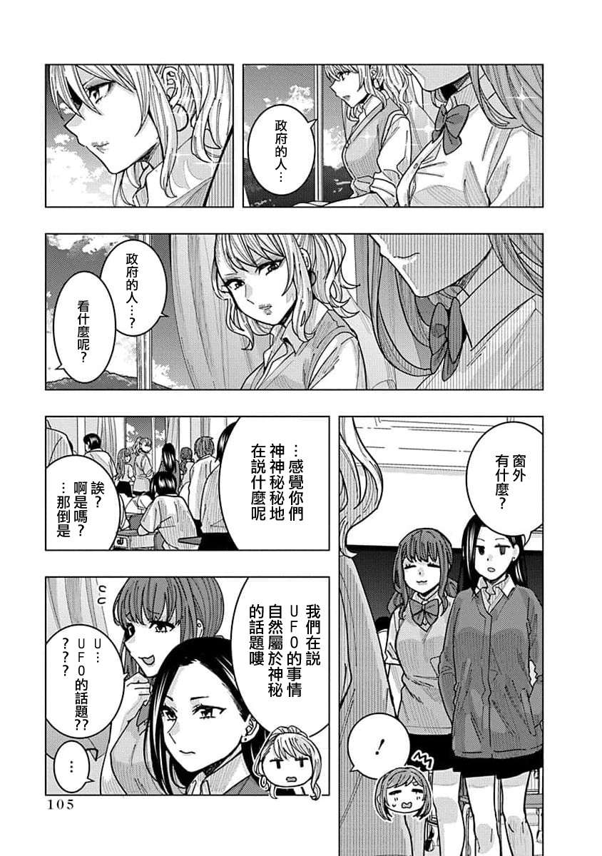 同桌的信国同学好像喜欢我第17话