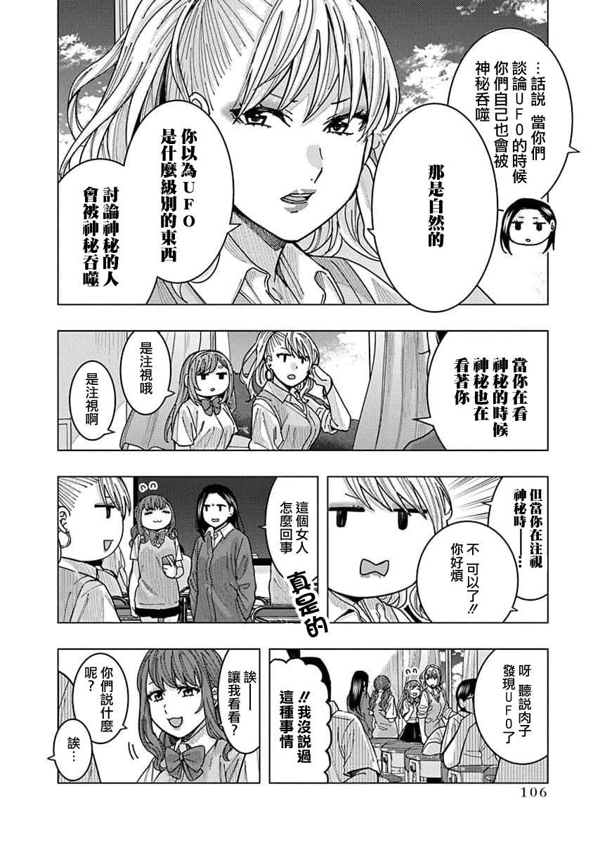 同桌的信国同学好像喜欢我第17话