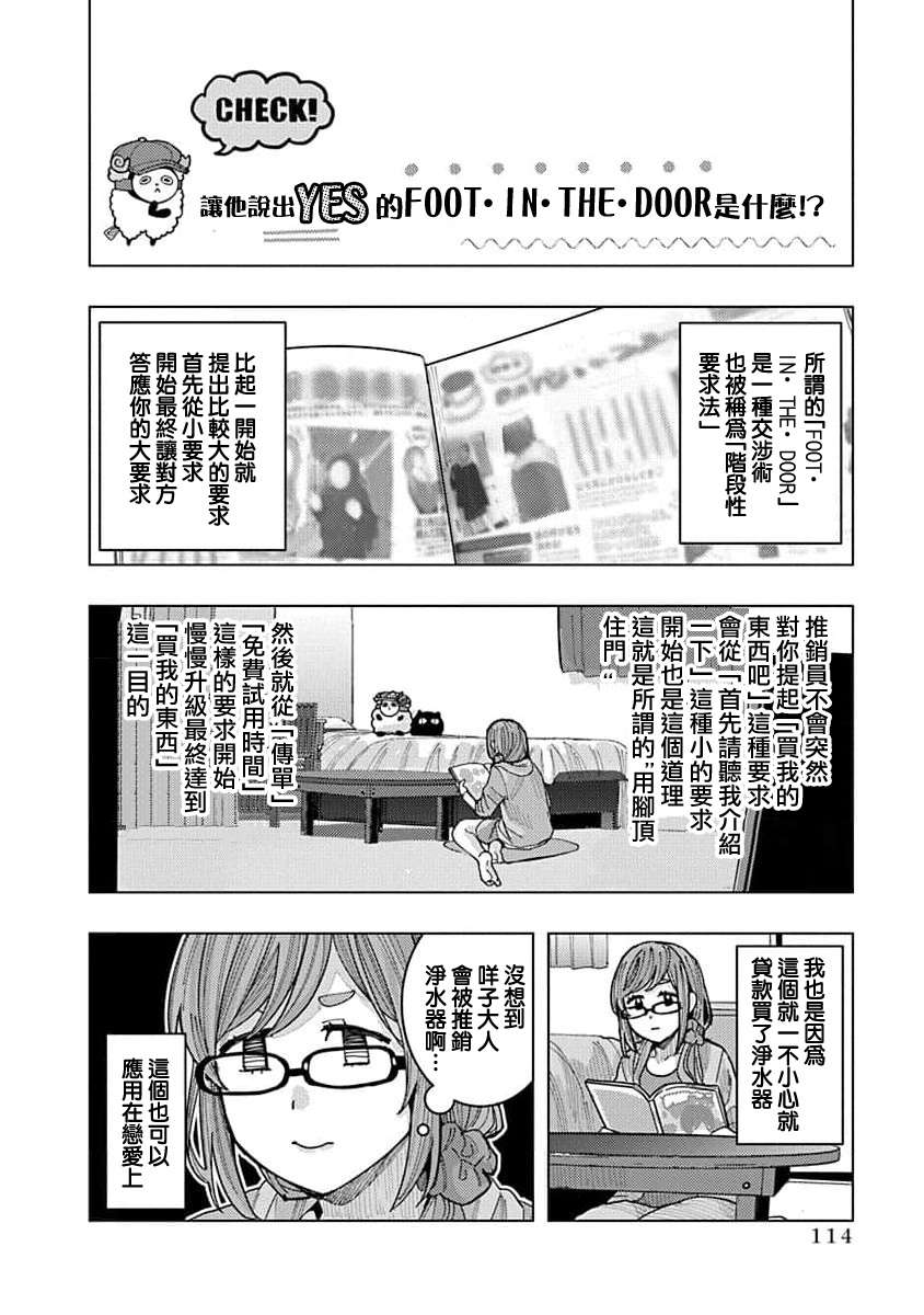 同桌的信国同学好像喜欢我第18话