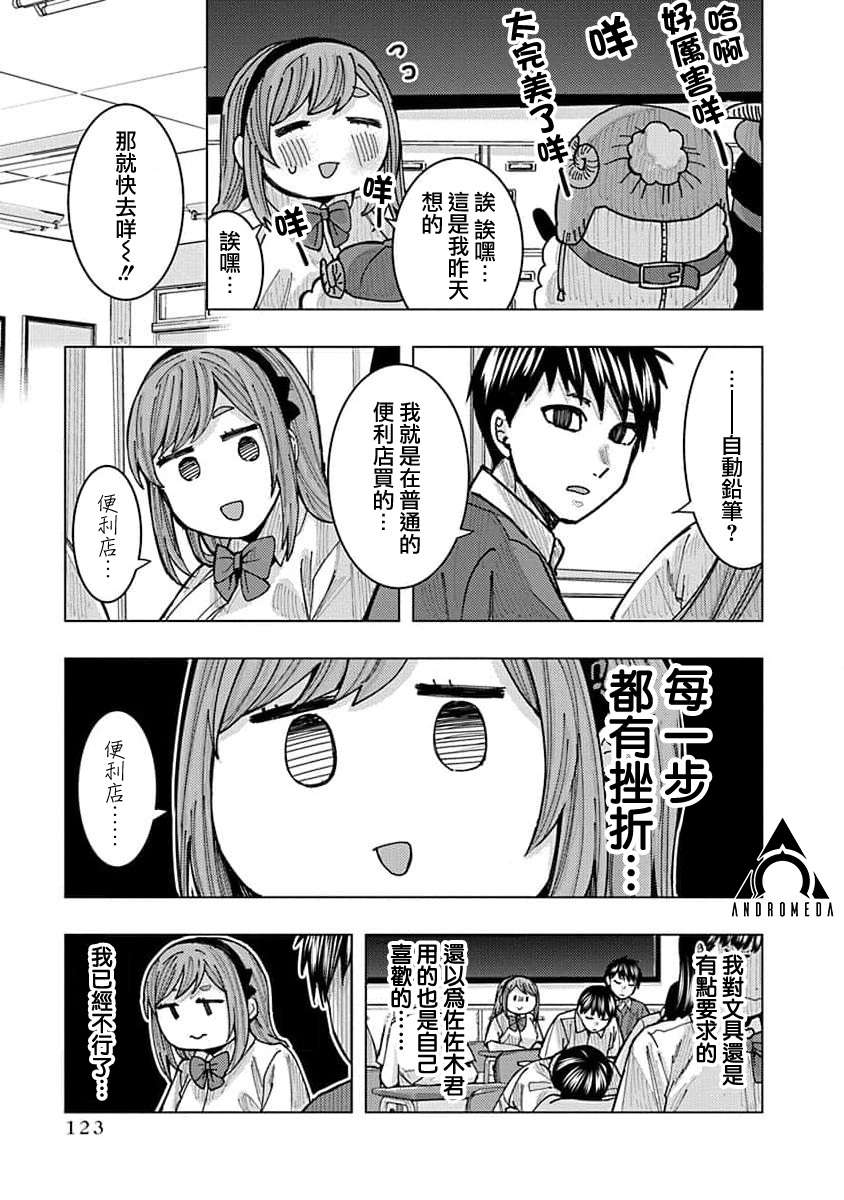 同桌的信国同学好像喜欢我第18话