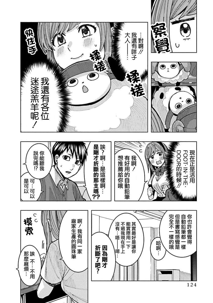 同桌的信国同学好像喜欢我第18话