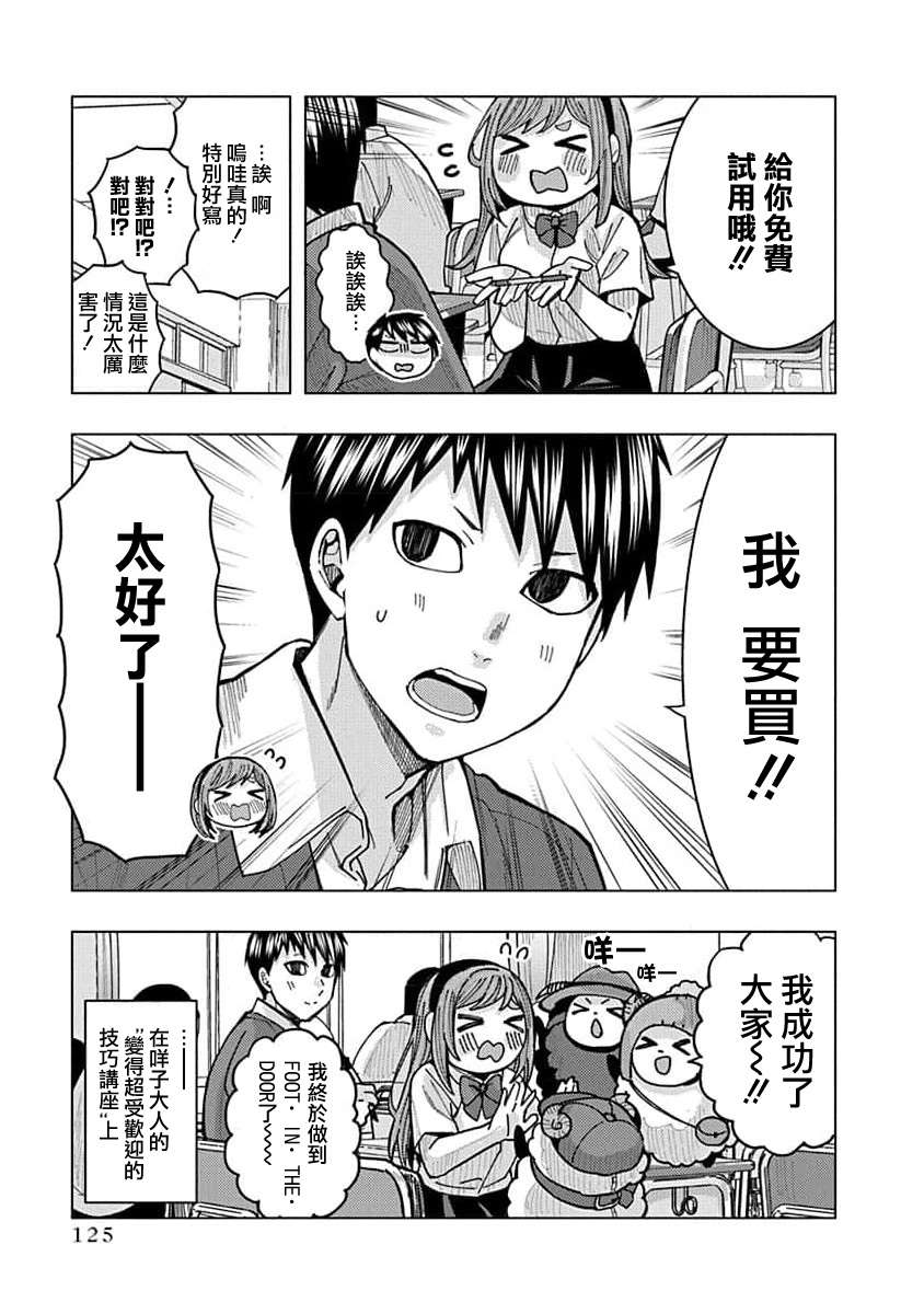 同桌的信国同学好像喜欢我第18话