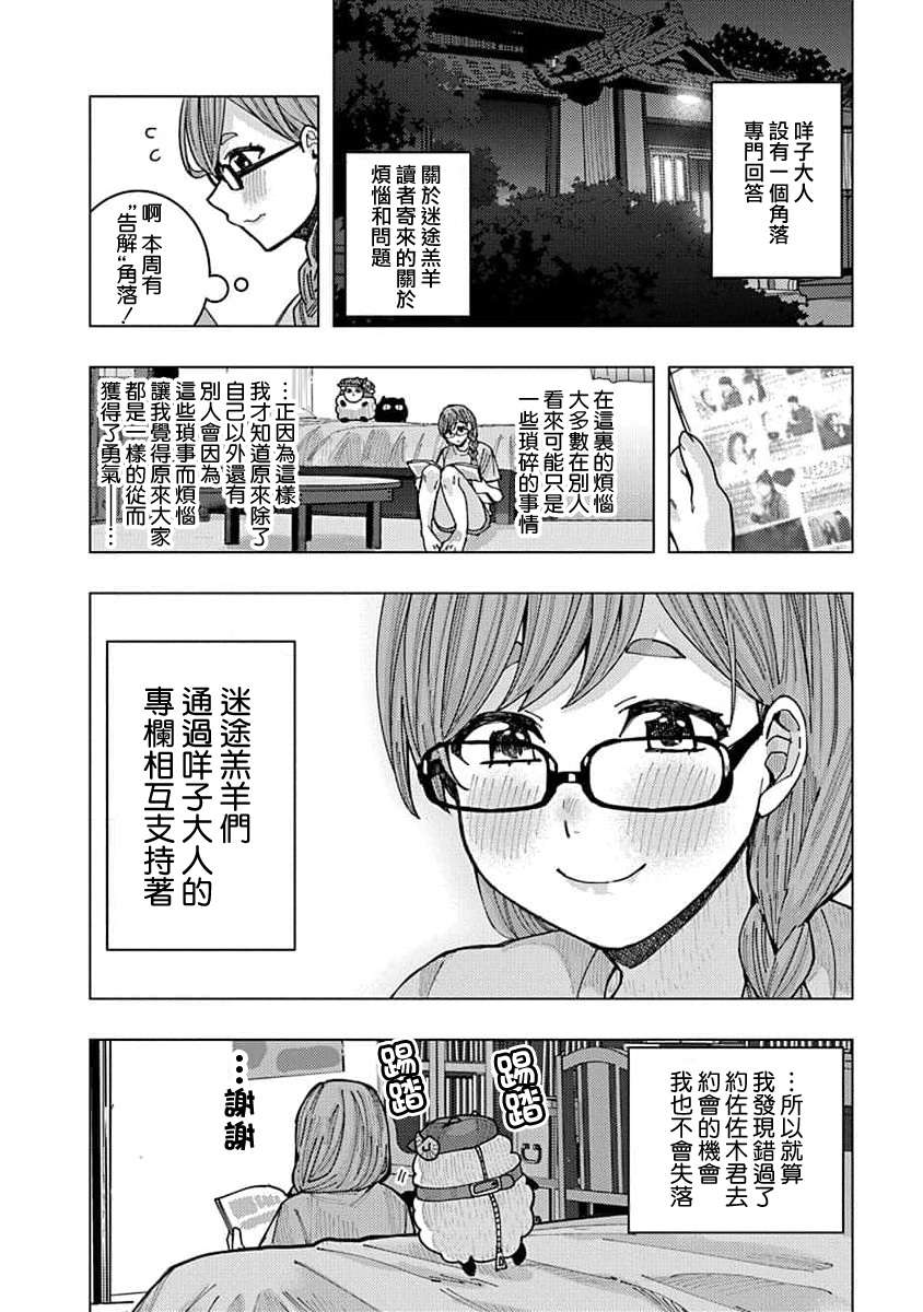 同桌的信国同学好像喜欢我第18话