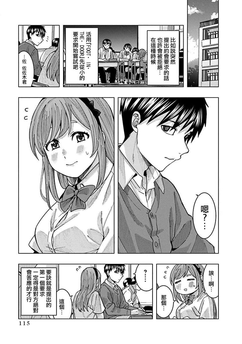 同桌的信国同学好像喜欢我第18话