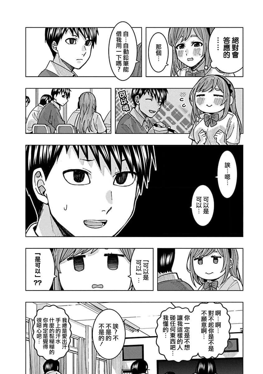 同桌的信国同学好像喜欢我第18话