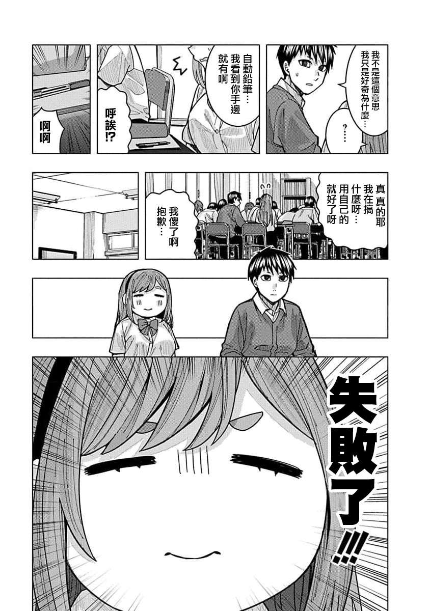 同桌的信国同学好像喜欢我第18话