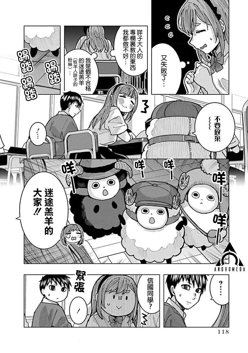 同桌的信国同学好像喜欢我第18话