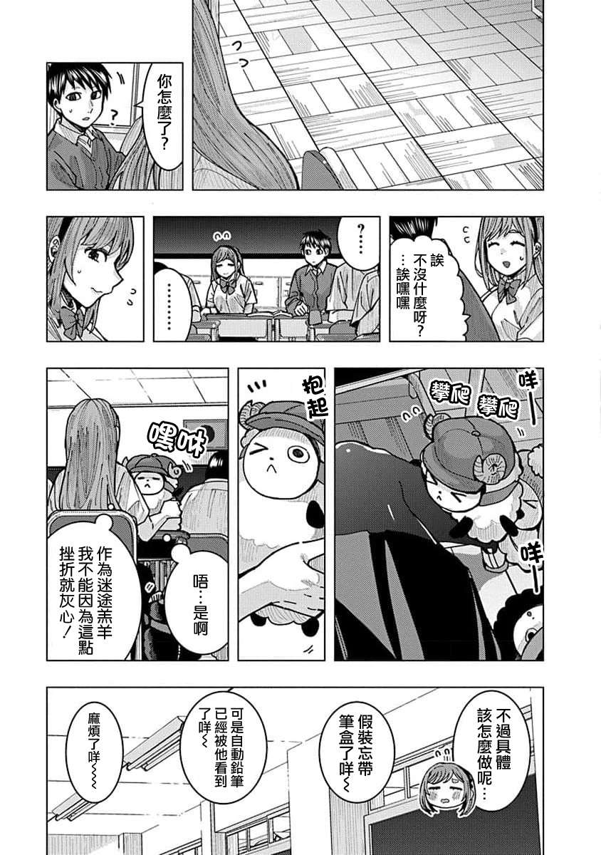 同桌的信国同学好像喜欢我第18话