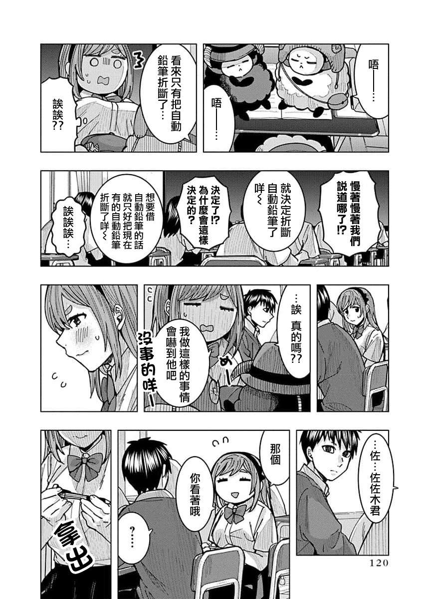 同桌的信国同学好像喜欢我第18话