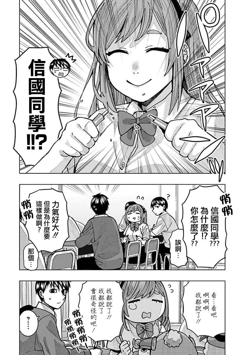 同桌的信国同学好像喜欢我第18话