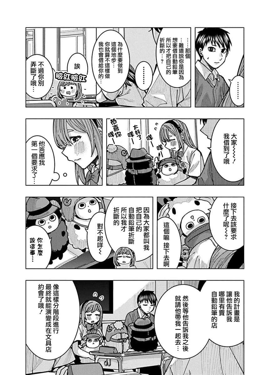 同桌的信国同学好像喜欢我第18话