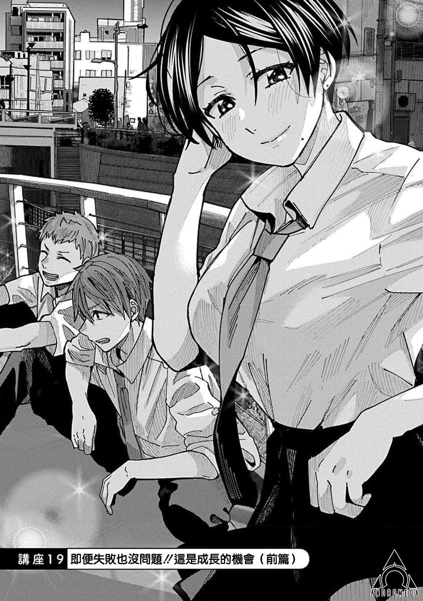 同桌的信国同学好像喜欢我第19话