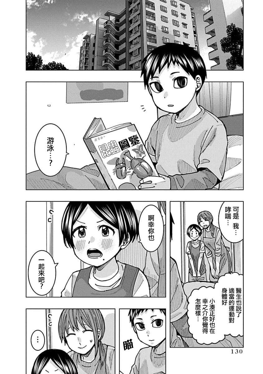 同桌的信国同学好像喜欢我第19话