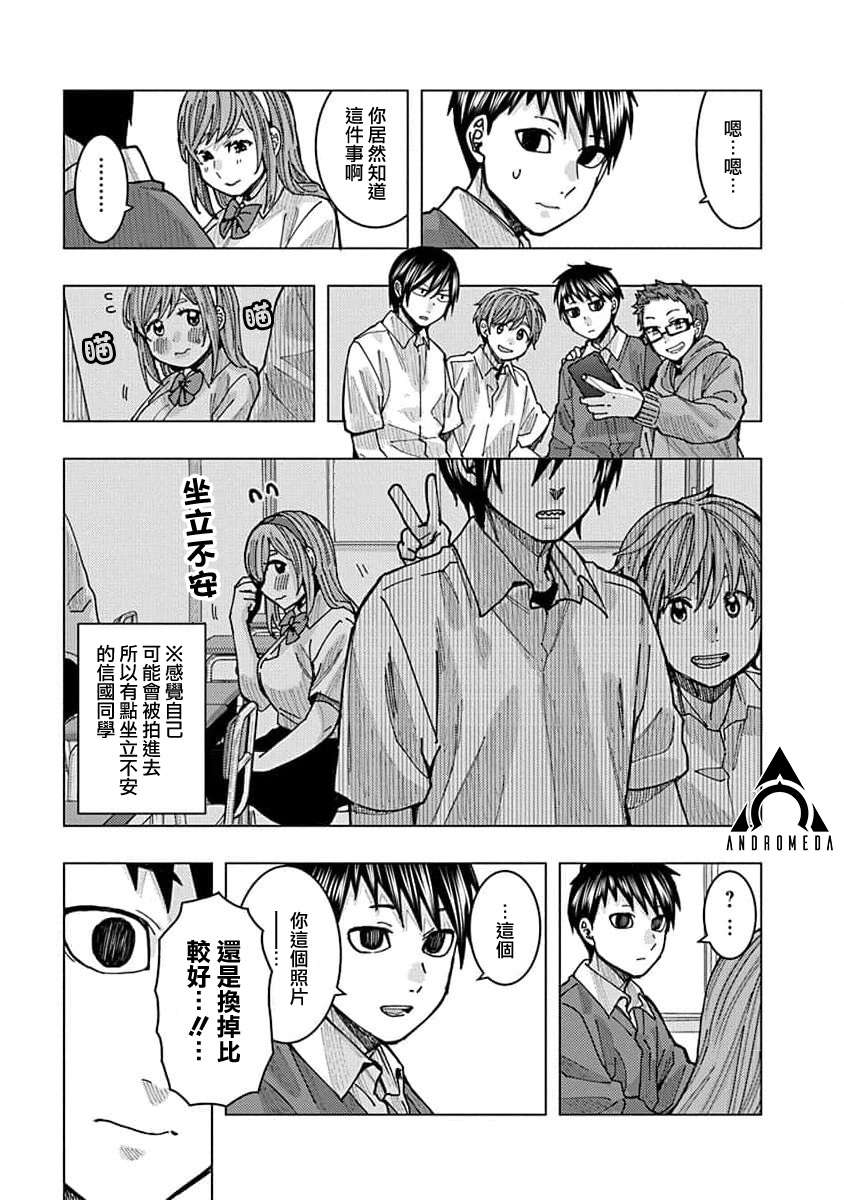 同桌的信国同学好像喜欢我第19话