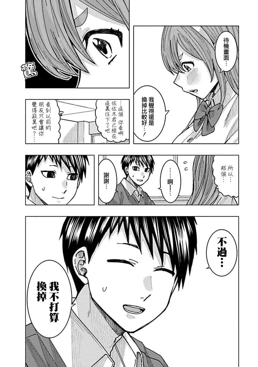 同桌的信国同学好像喜欢我第19话