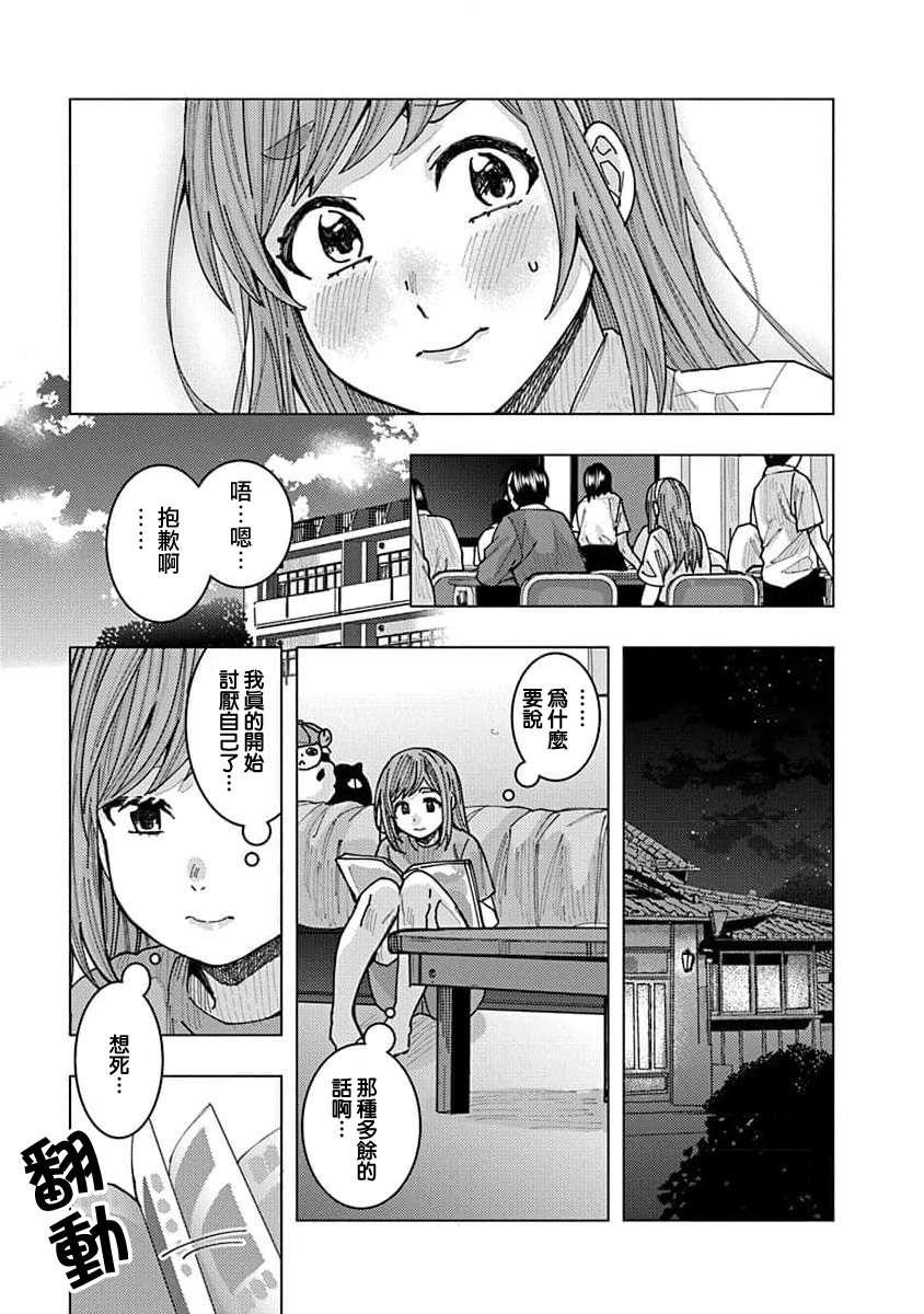 同桌的信国同学好像喜欢我第19话