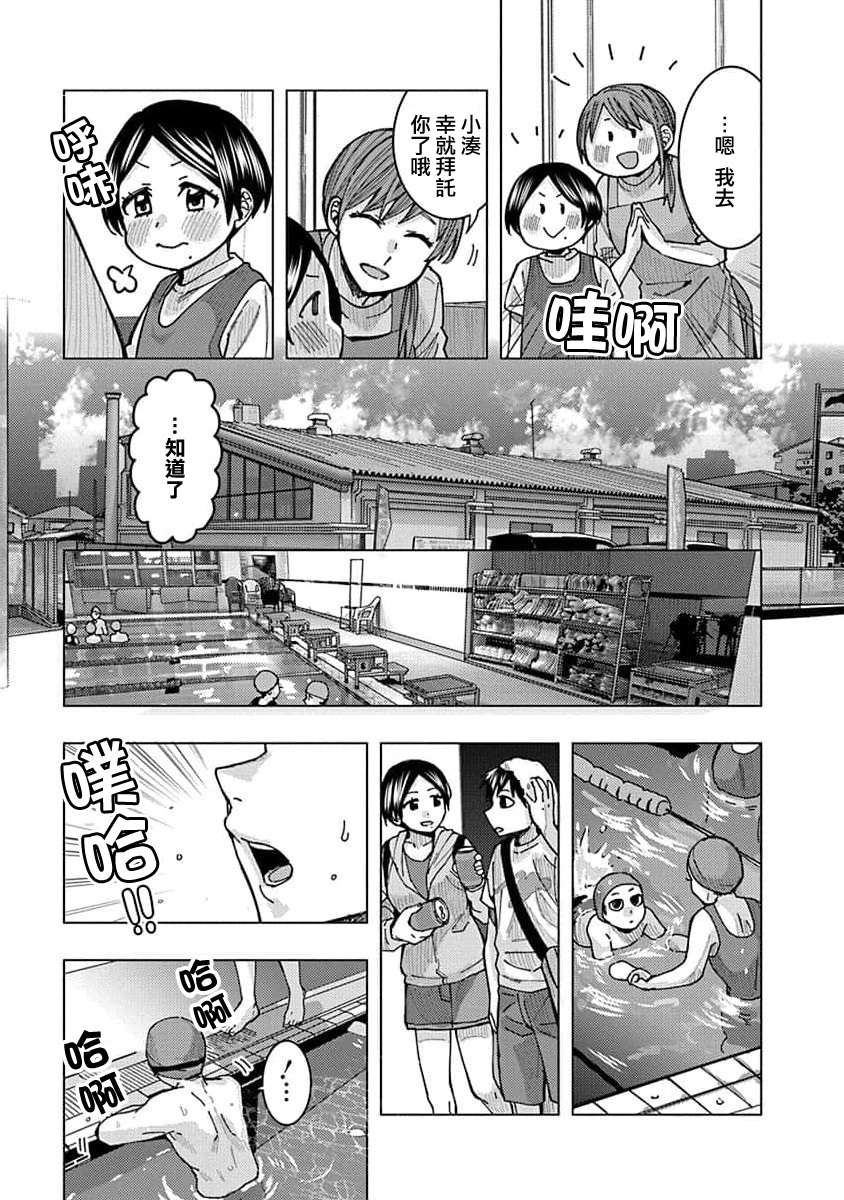 同桌的信国同学好像喜欢我第19话