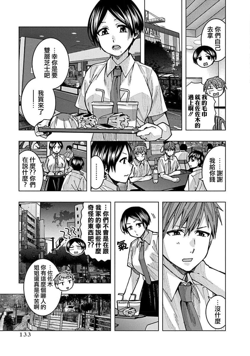 同桌的信国同学好像喜欢我第19话