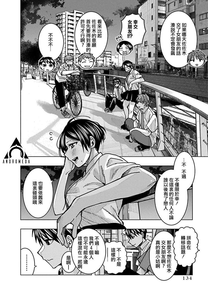 同桌的信国同学好像喜欢我第19话