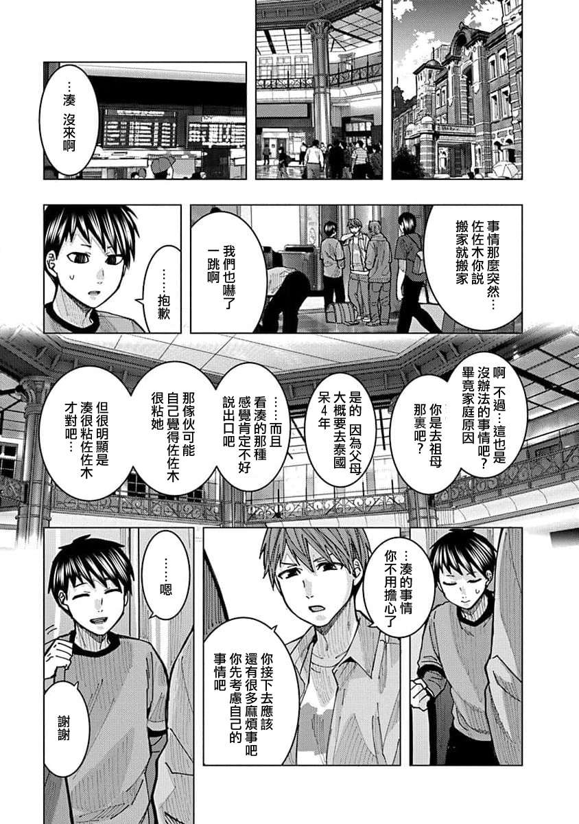 同桌的信国同学好像喜欢我第19话