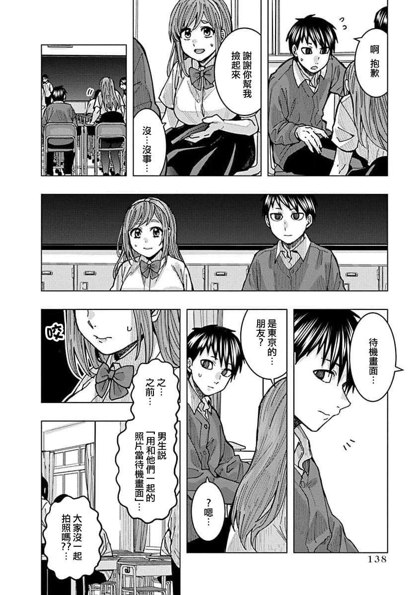 同桌的信国同学好像喜欢我第19话