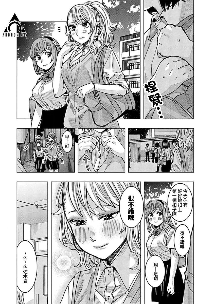 同桌的信国同学好像喜欢我第20话