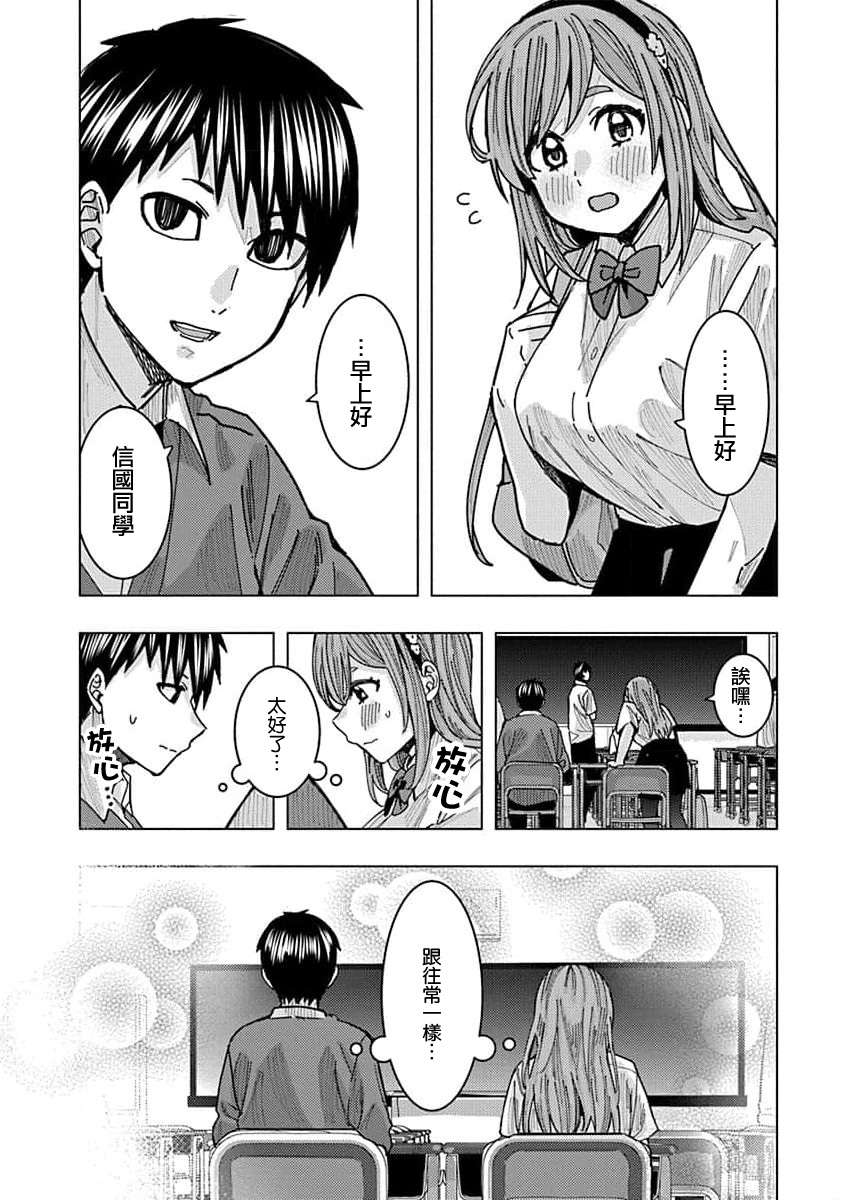 同桌的信国同学好像喜欢我第20话