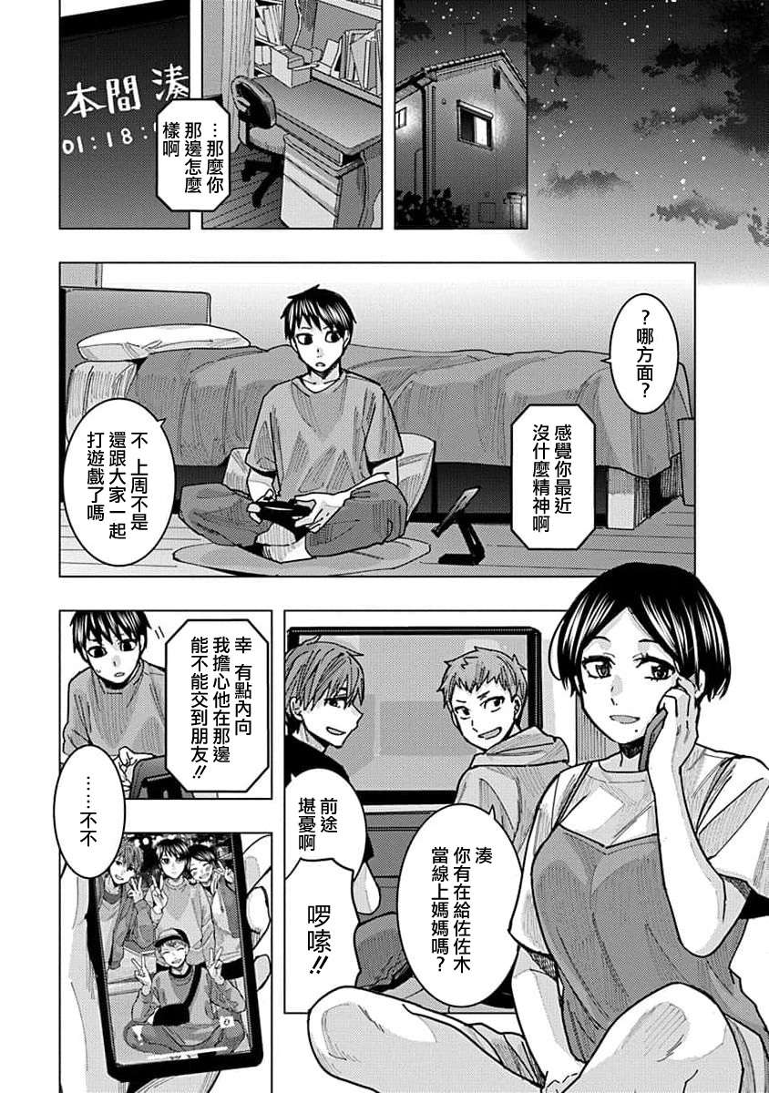 同桌的信国同学好像喜欢我第20话