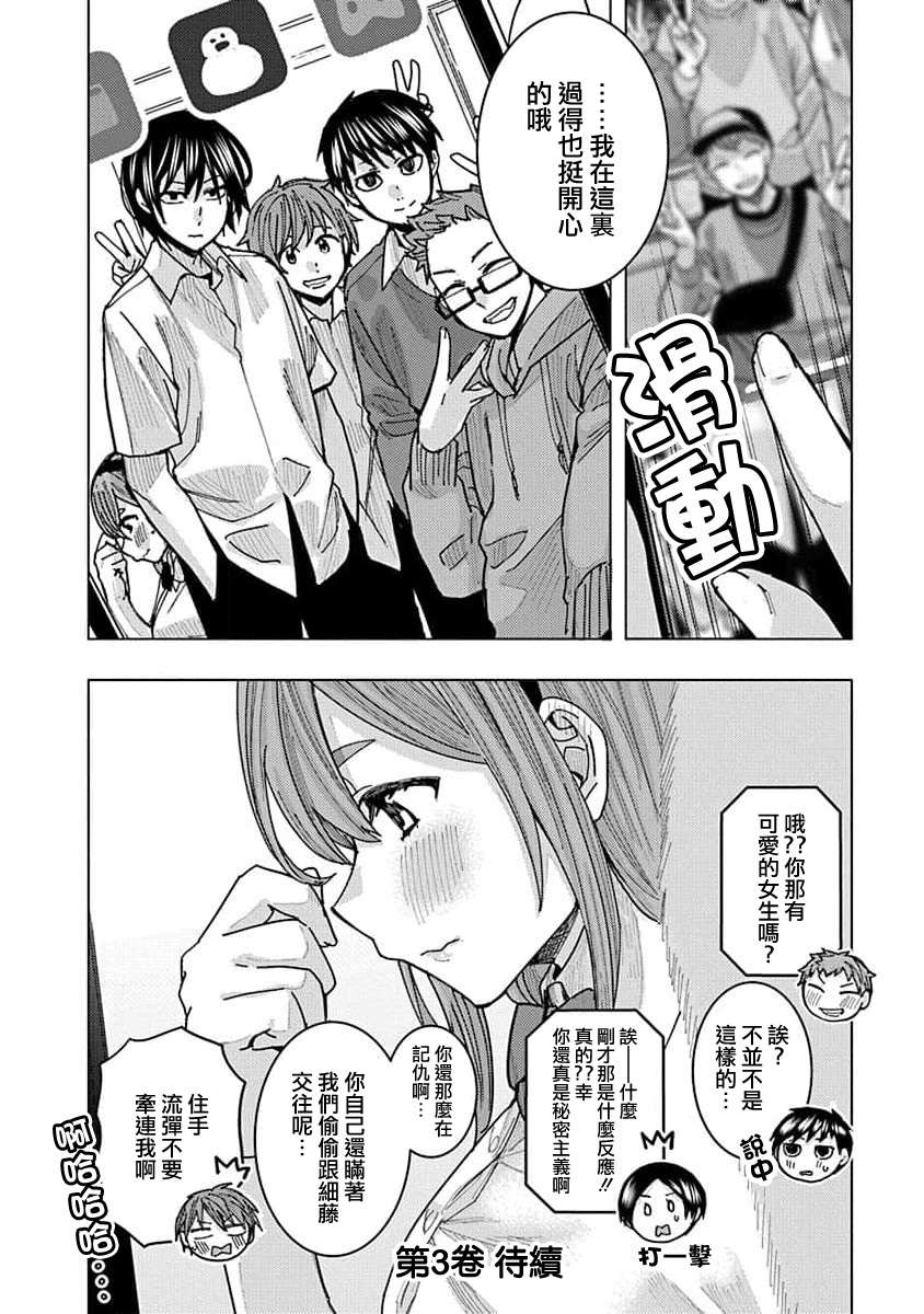 同桌的信国同学好像喜欢我第20话