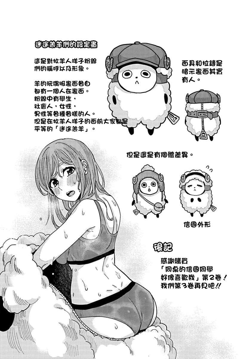 同桌的信国同学好像喜欢我第20话