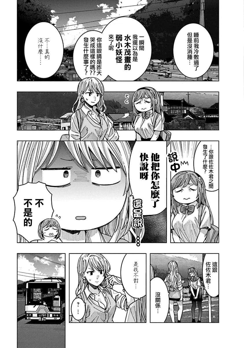 同桌的信国同学好像喜欢我第20话