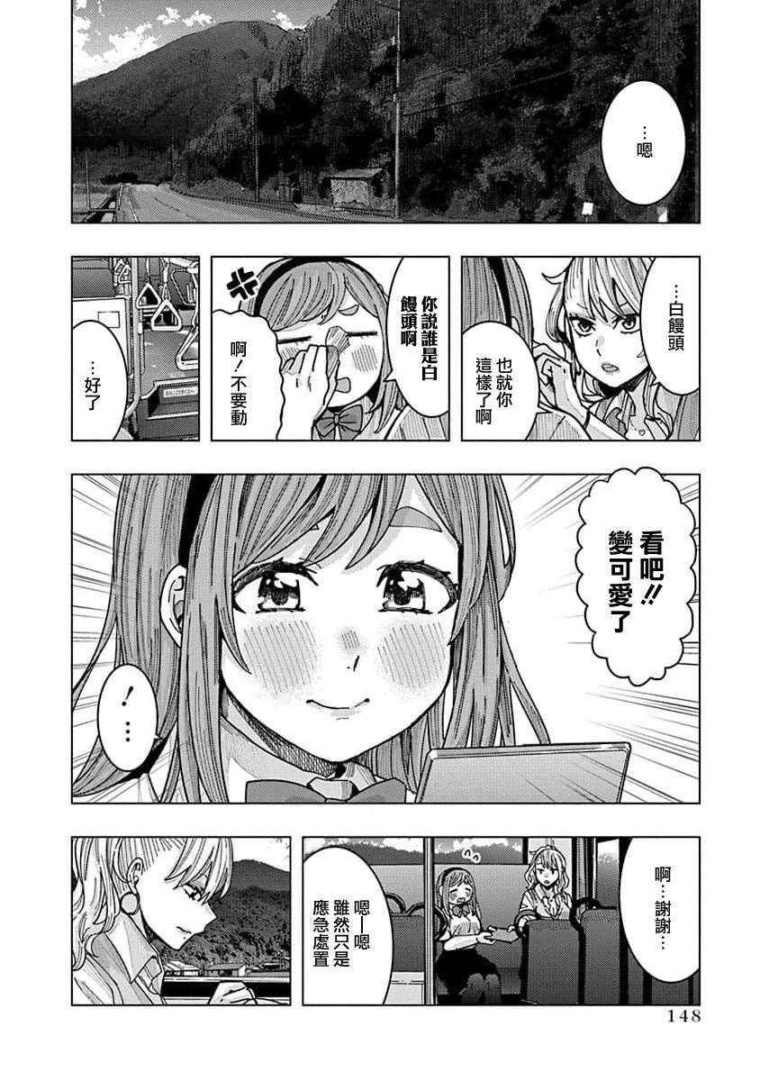 同桌的信国同学好像喜欢我第20话