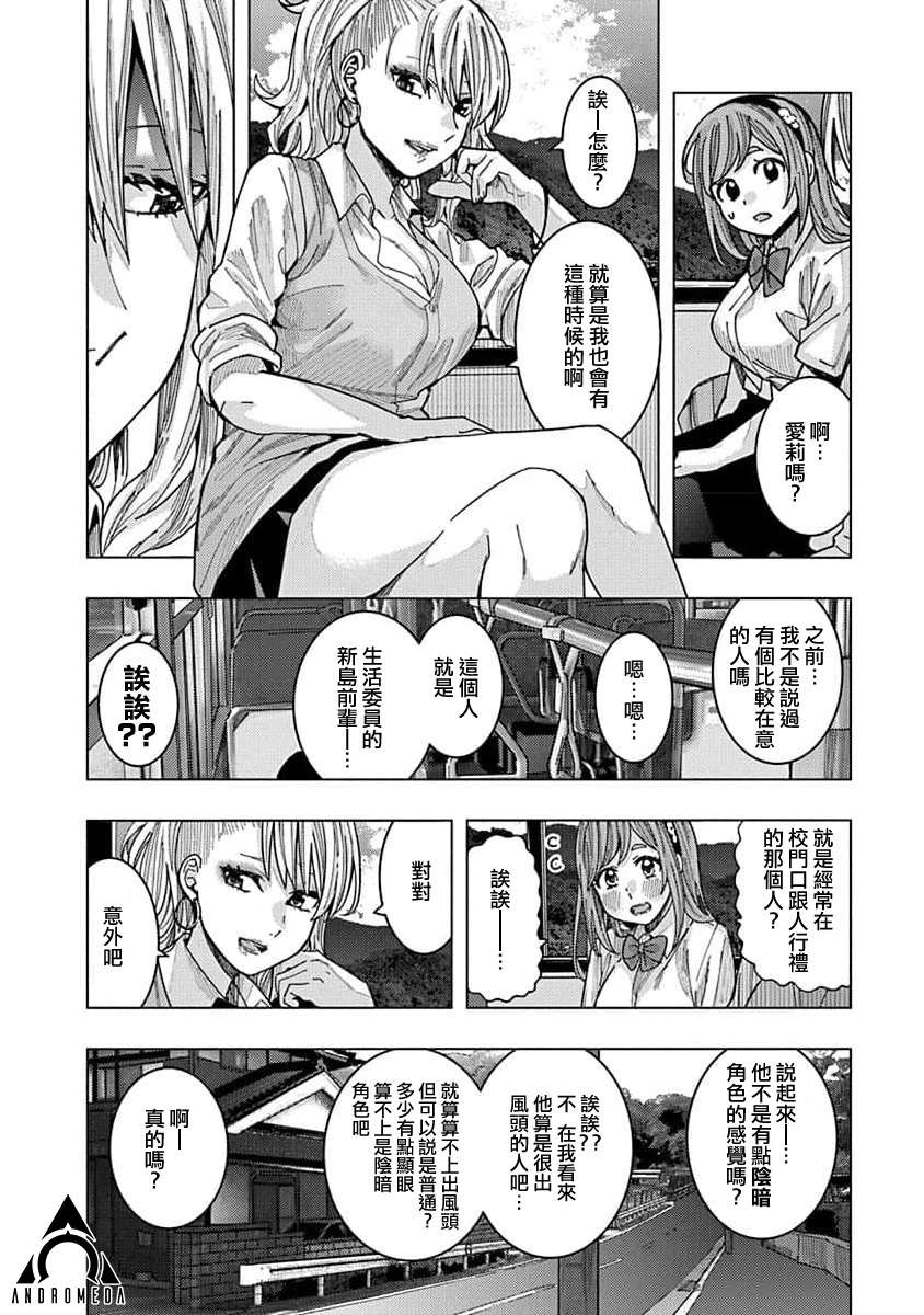 同桌的信国同学好像喜欢我第20话