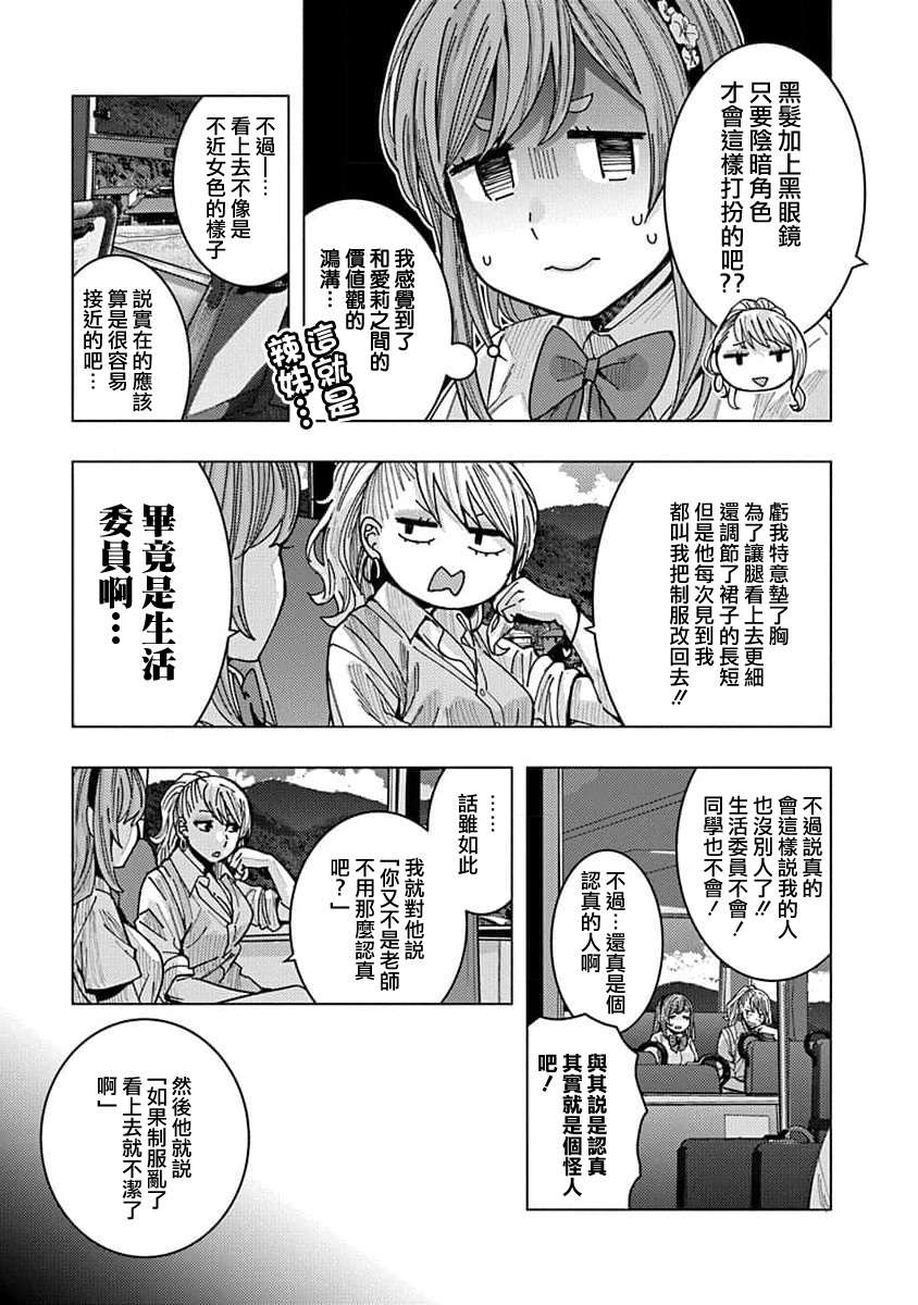 同桌的信国同学好像喜欢我第20话