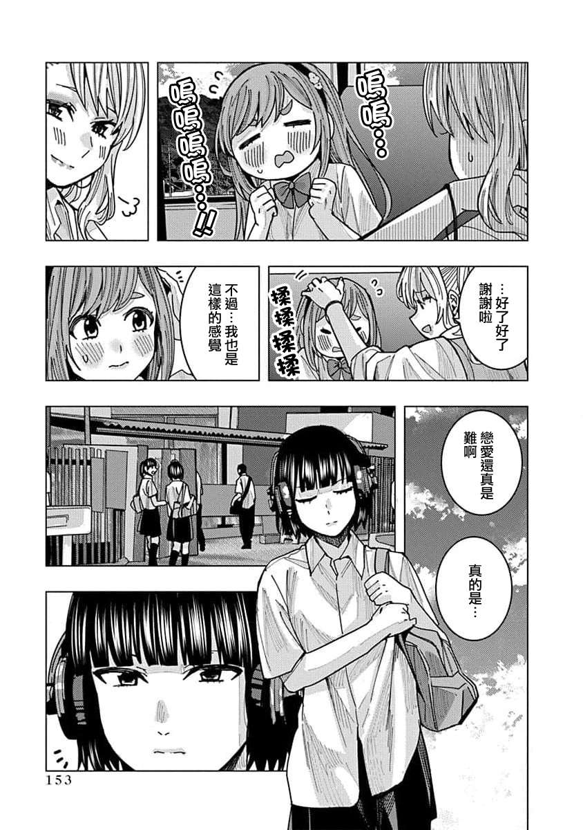 同桌的信国同学好像喜欢我第20话