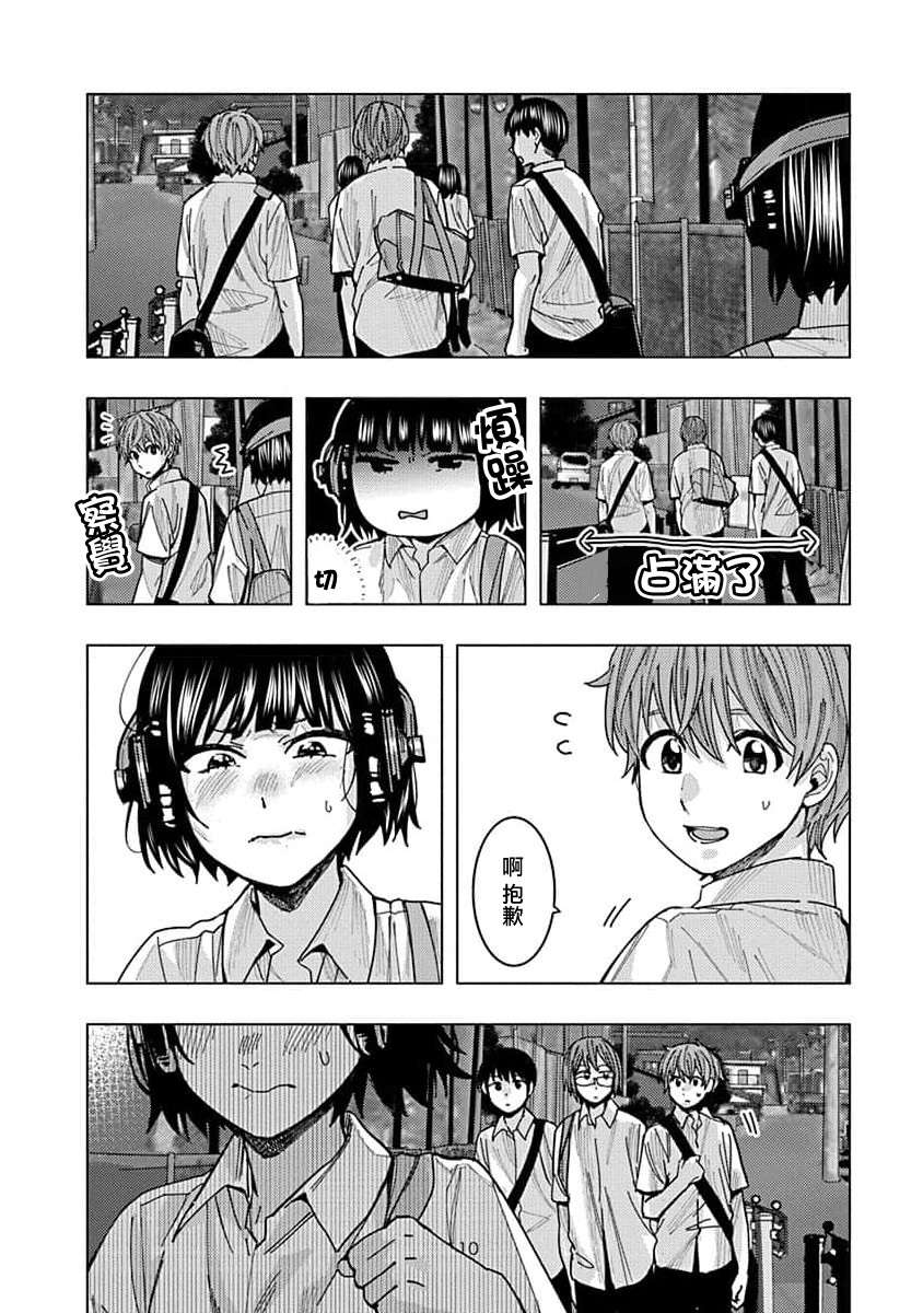 同桌的信国同学好像喜欢我第20话