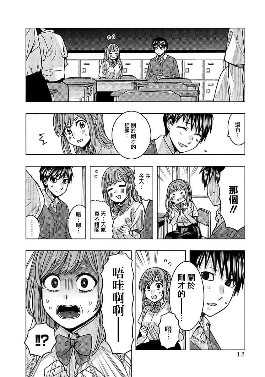 同桌的信国同学好像喜欢我第21话