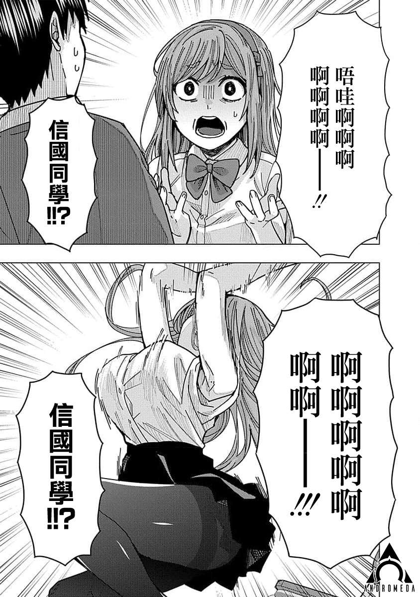 同桌的信国同学好像喜欢我第21话