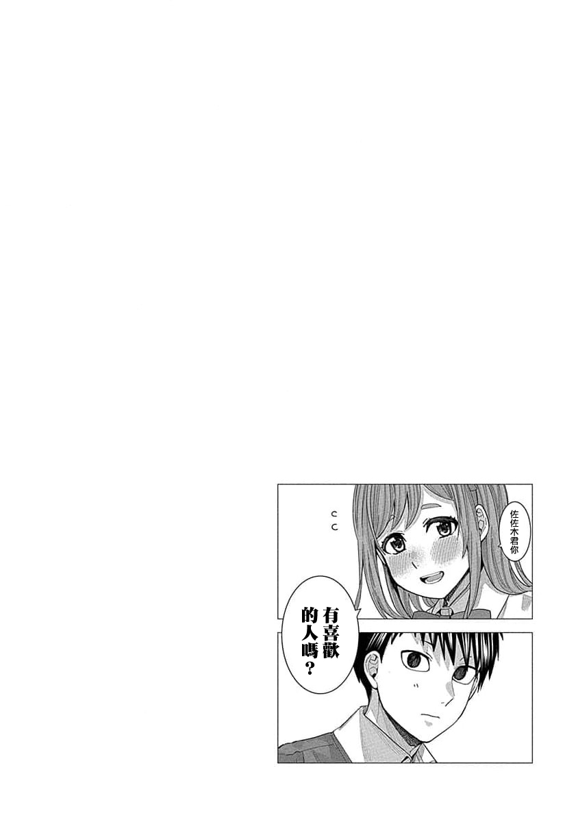 同桌的信国同学好像喜欢我第21话