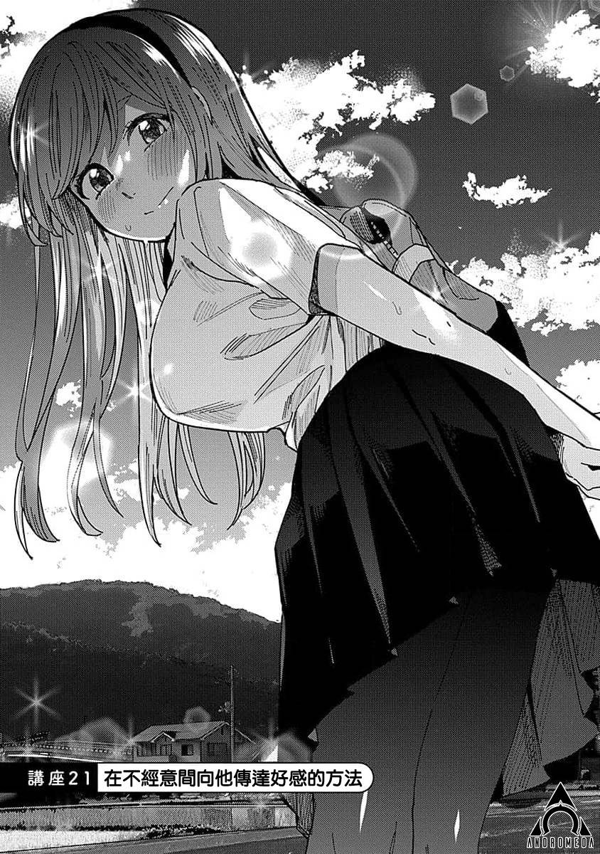 同桌的信国同学好像喜欢我第21话