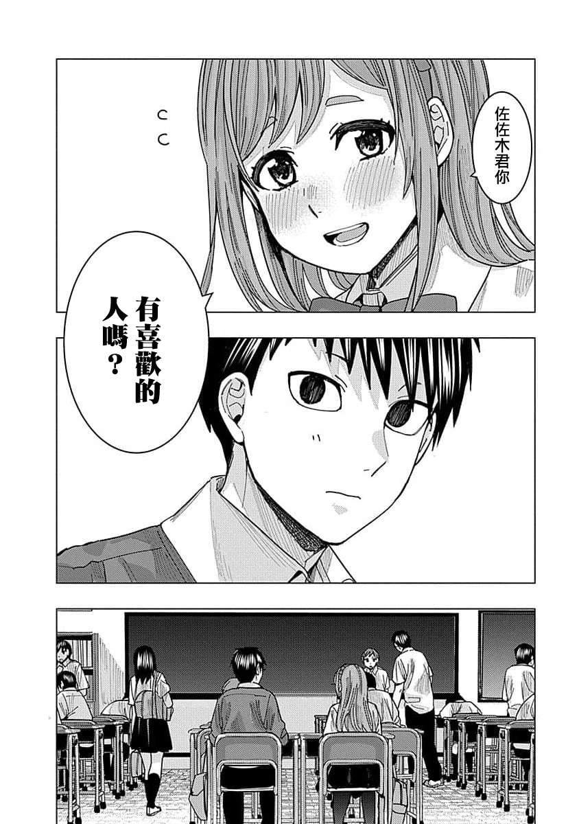 同桌的信国同学好像喜欢我第21话