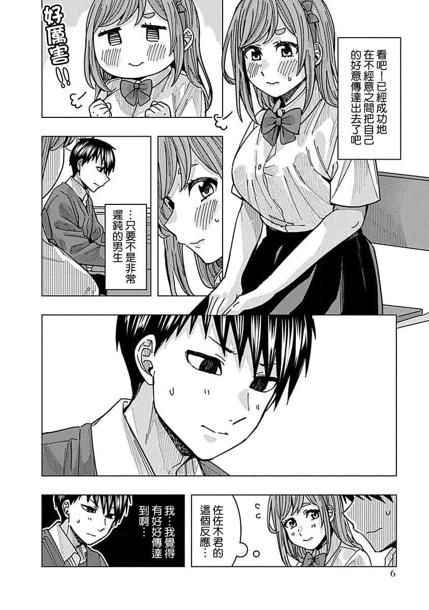 同桌的信国同学好像喜欢我第21话