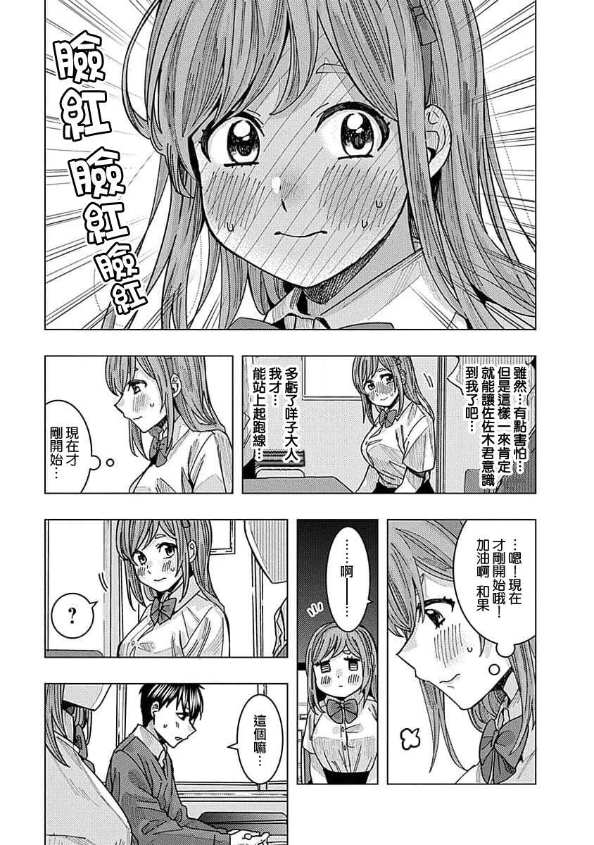 同桌的信国同学好像喜欢我第21话