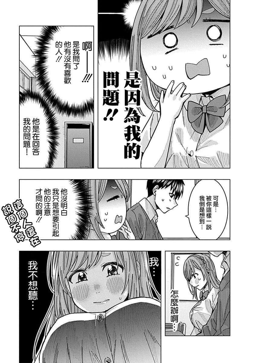 同桌的信国同学好像喜欢我第21话