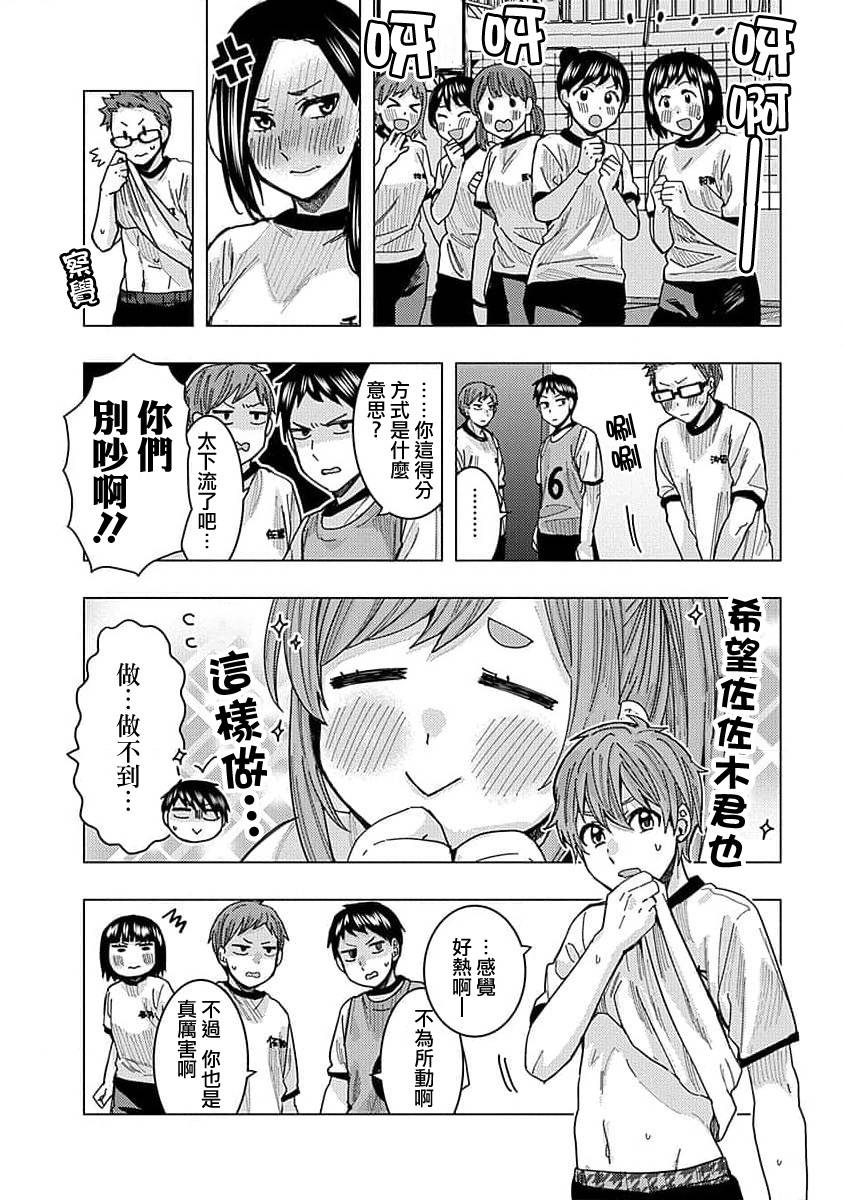 同桌的信国同学好像喜欢我第22话