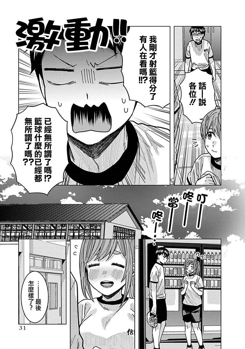 同桌的信国同学好像喜欢我第22话