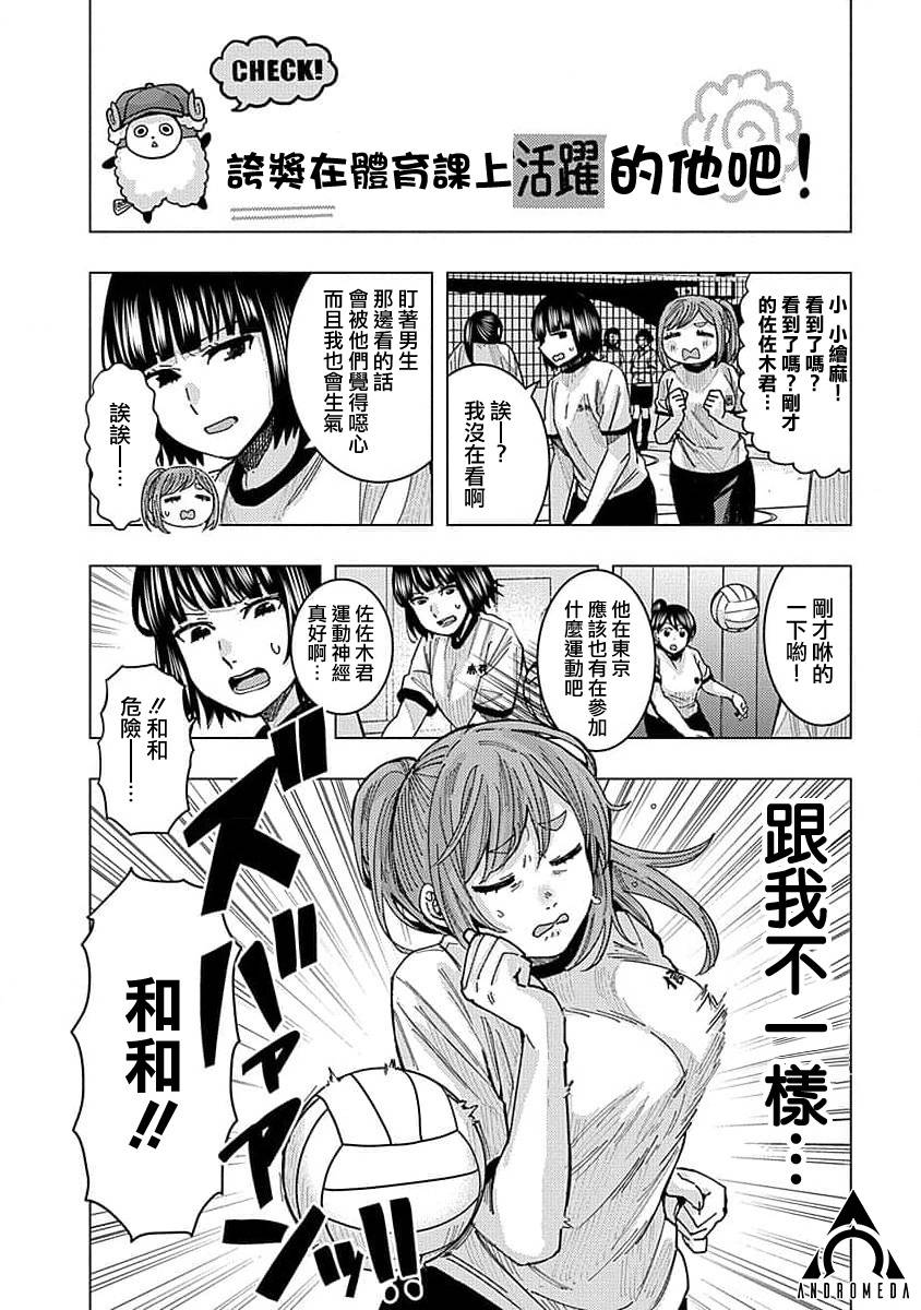 同桌的信国同学好像喜欢我第22话